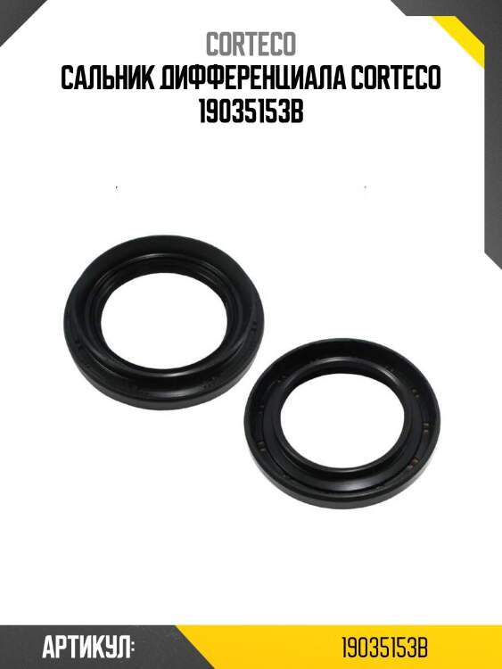 Сальник дифференциала corteco 19035153b