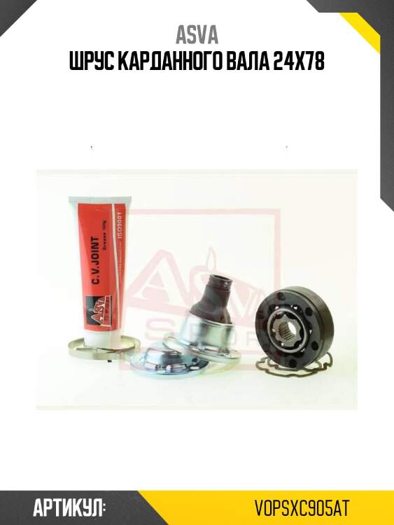Шрус карданного вала 24x78