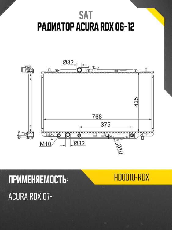 Радиатор acura rdx 06-12 sat hd0010-rdx