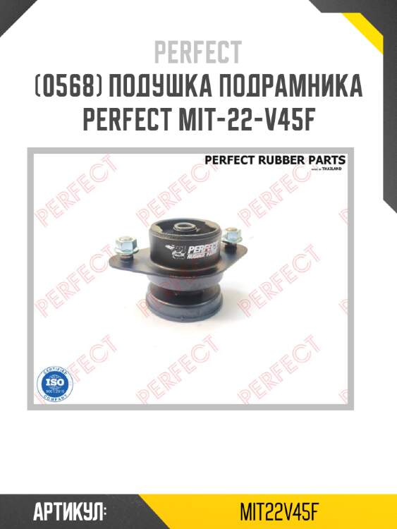 Подушка подрамника perfect mit-22-v45f perfect mit22v45f