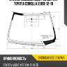 Стекло лобовое обогрев щеток toyota corolla e180 12-19 xyg 8409agahz6z lfw/h/x