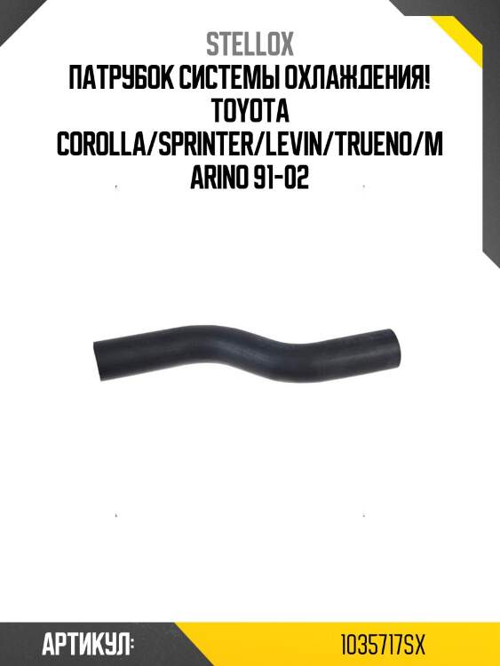 Патрубок системы охлаждения!\ toyota corolla/sprinter/levin/trueno/marino 91-02