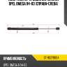 Амортизатор крышки багажника opel omega 94-03 справа-слева sat st-90379054