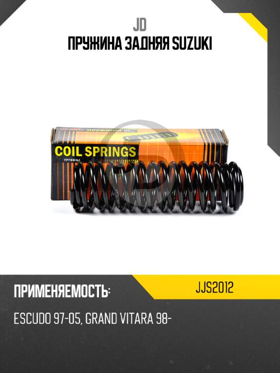 Пружина задняя suzuki jd jjs2012