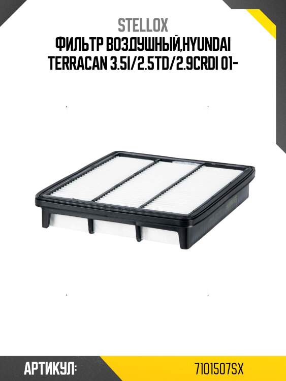 Фильтр воздушный,hyundai terracan 3.5i/2.5td/2.9crdi 01-