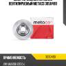 Диск тормозной передний вентилируемый metaco 3050490
