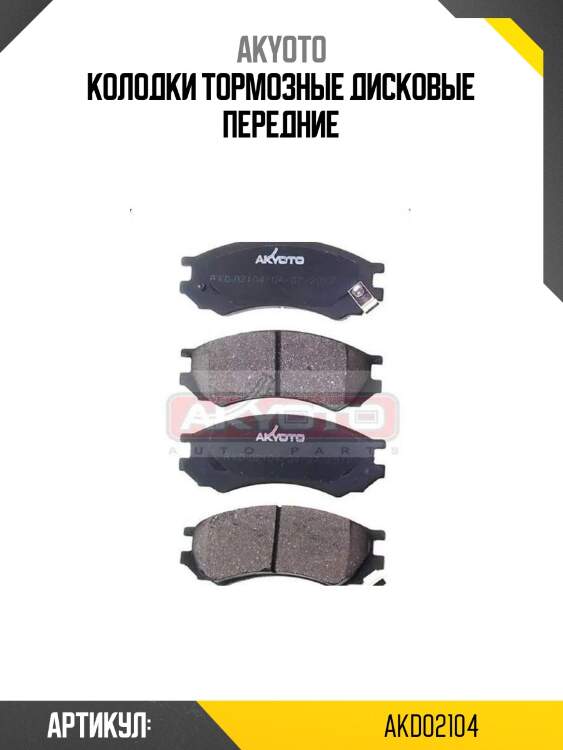 Колодки тормозные дисковые передние