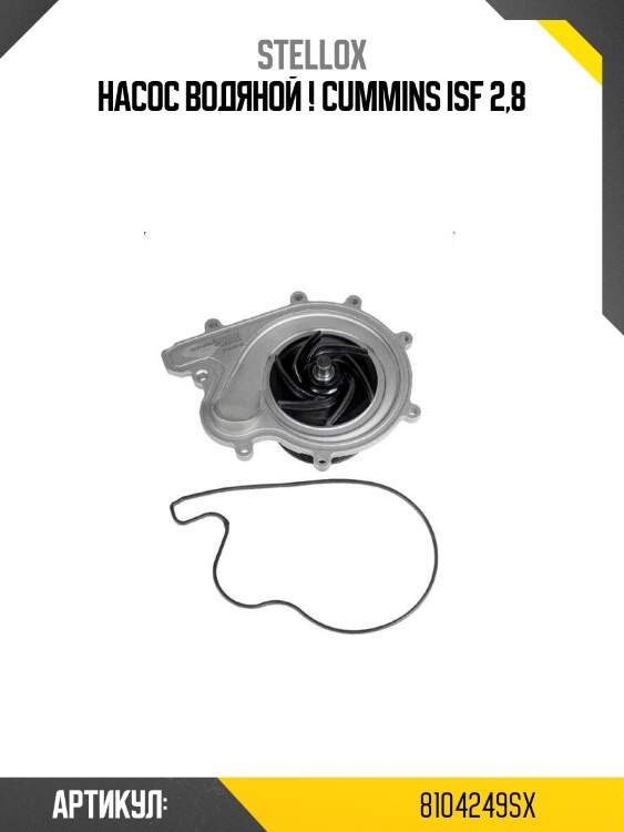Насос водяной ! \cummins isf 2,8