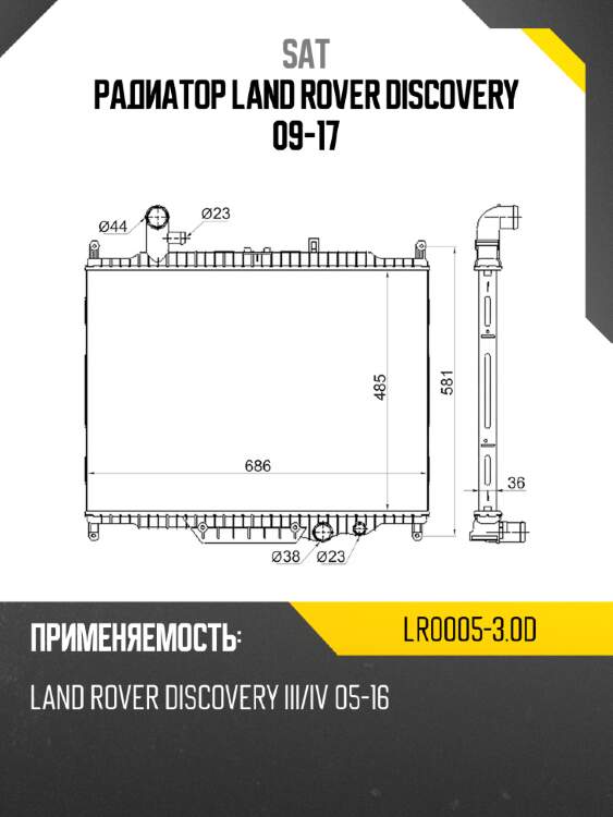 Радиатор land rover discovery 09-17 sat lr0005-3.0d