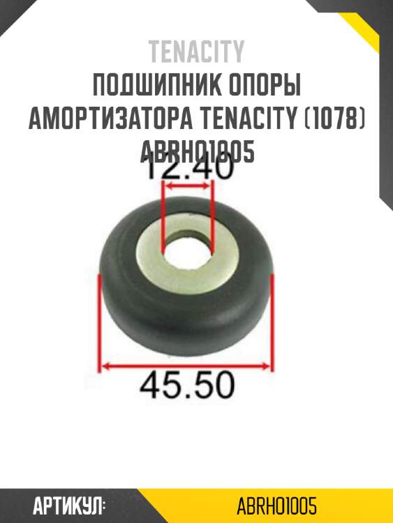Подшипник опоры амортизатора tenacity (1078) abrho1005