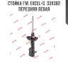 Стойка гм. excel-g  339382  передняя левая