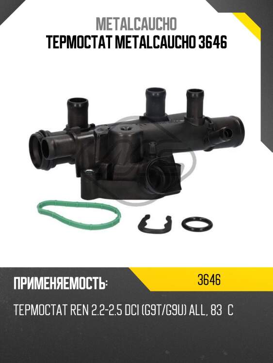 Термостат metalcaucho 3646
