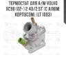 Термостат для а/м volvo xc90 (02-) 2.4d/2.5t (с алюм. корпусом) (lt 1093)