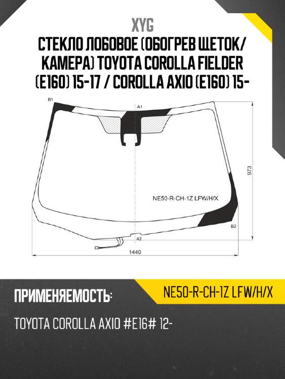 Стекло лобовое обогрев щеток xyg ne50-r-ch-1z lfw/h/x
