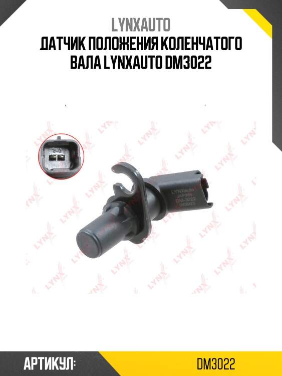 Датчик положения коленчатого вала lynxauto dm3022