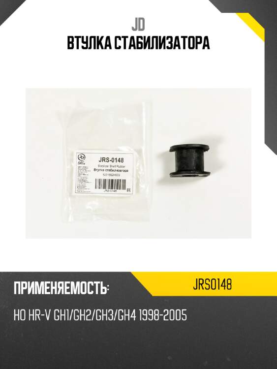Втулка стабилизатора jd jrs0148
