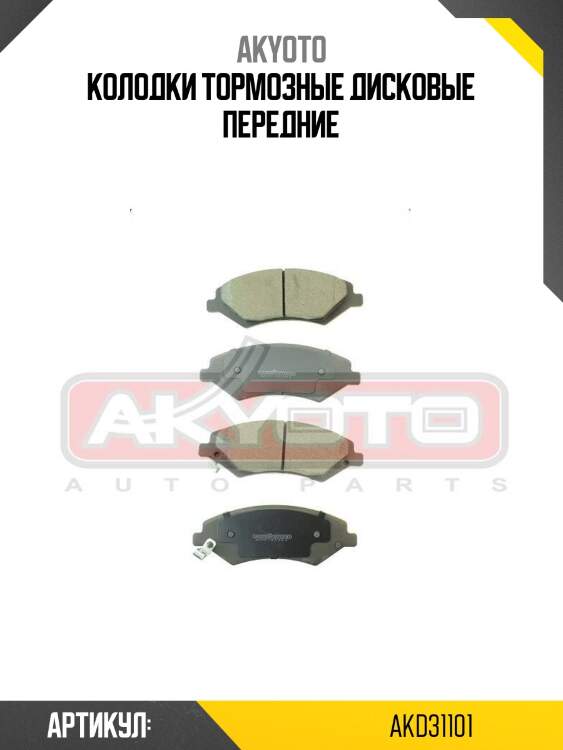 Колодки тормозные дисковые передние