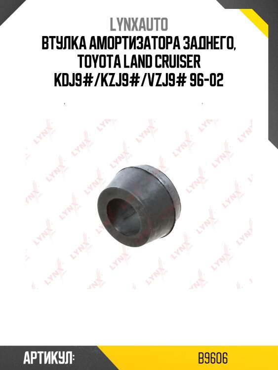 Втулка амортизатора | зад | lynxauto b9606