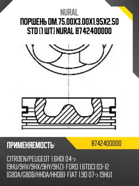 Поршень dm.75.00x3.00x1.95x2.50 std [1 шт] nural 8742400000