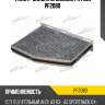 Фильтр салона угольный patron pf2080