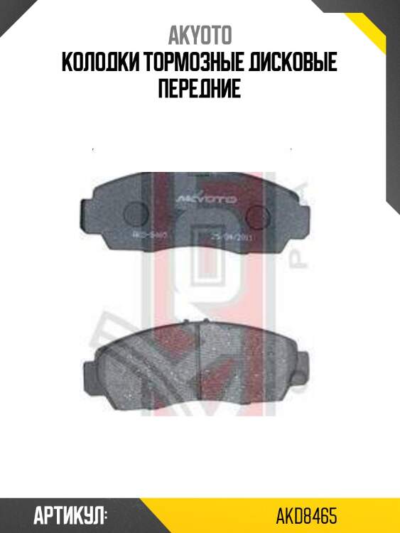 Колодки тормозные дисковые передние