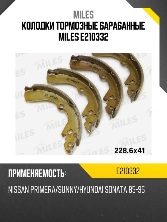 Колодки тормозные барабанные nissan primera/sunny/hyundai sonata 85-95 (trw gs8308) e210332 miles