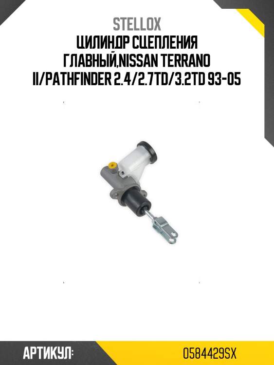 Цилиндр сцепления главный,nissan terrano ii/pathfinder 2.4/2.7td/3.2td 93-05