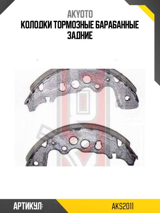 Колодки тормозные барабанные задние