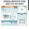Поршень двигателя teikin 38207 std (4шт/упак)