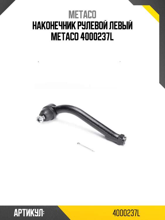 Наконечник рулевой левый metaco 4000237l