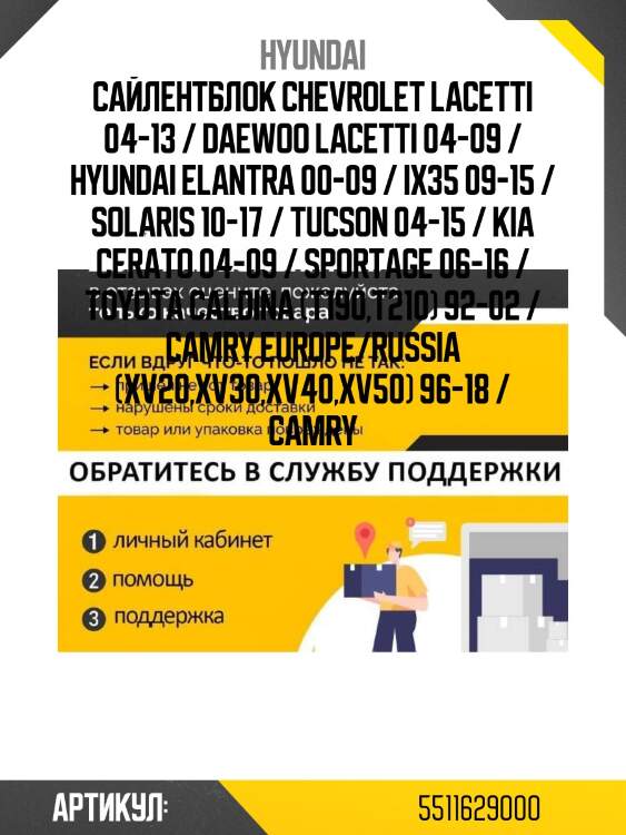 Сайлентблок chevrolet lacetti 04-13 / daewoo lacetti 04-09 / hyundai elantra 00-09 / ix35 09-15 / solaris 10-17 / tucson 04-15 / kia cerato 04-09 / sportage 06-16 / toyota caldina (t190,t210) 92-02 / camry europe/russia (xv20,xv30,xv40,xv50) 96-18 / camry