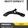 Рычаг подвески нижний hyundai sonata lf 14- hosu hsac0618