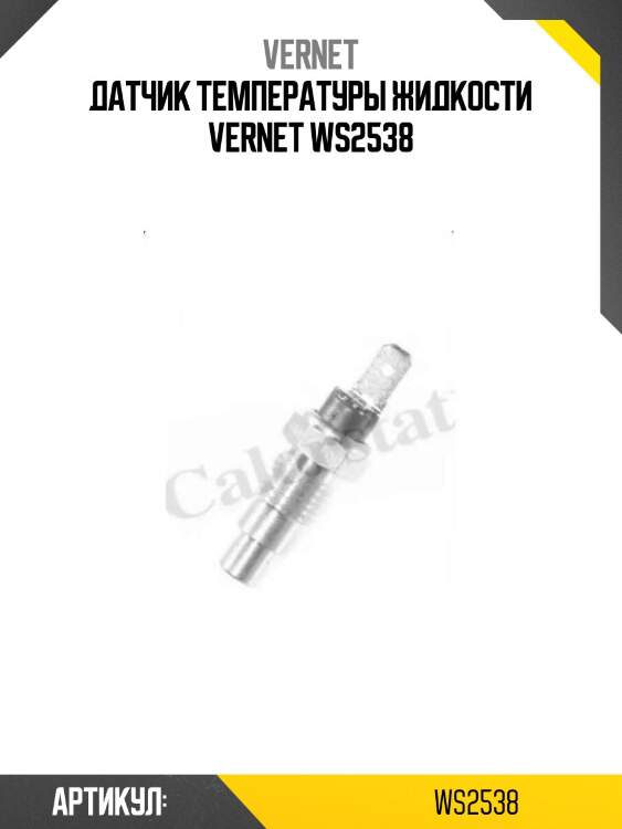 Датчик температуры жидкости vernet ws2538