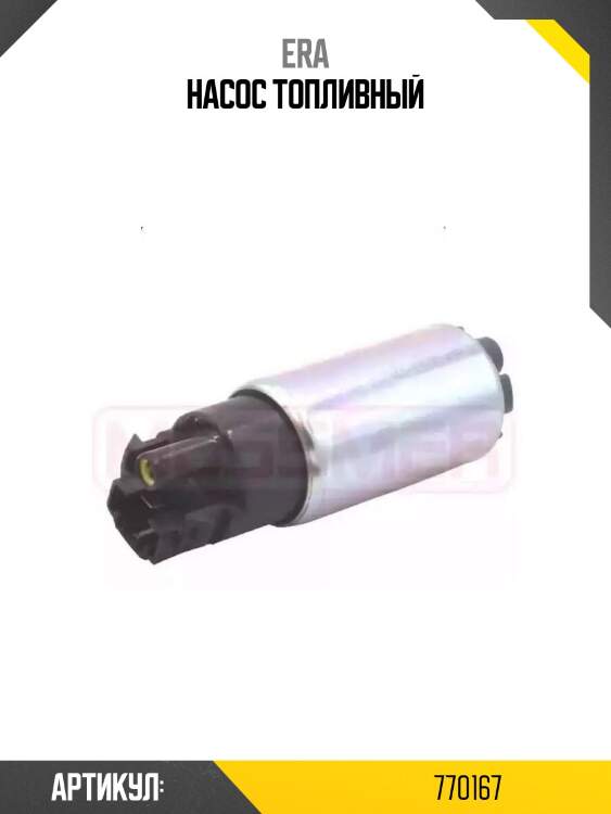 Насос топливный