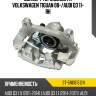 Суппорт тормозной fr volkswagen tiguan 08- sat st-5n0615124