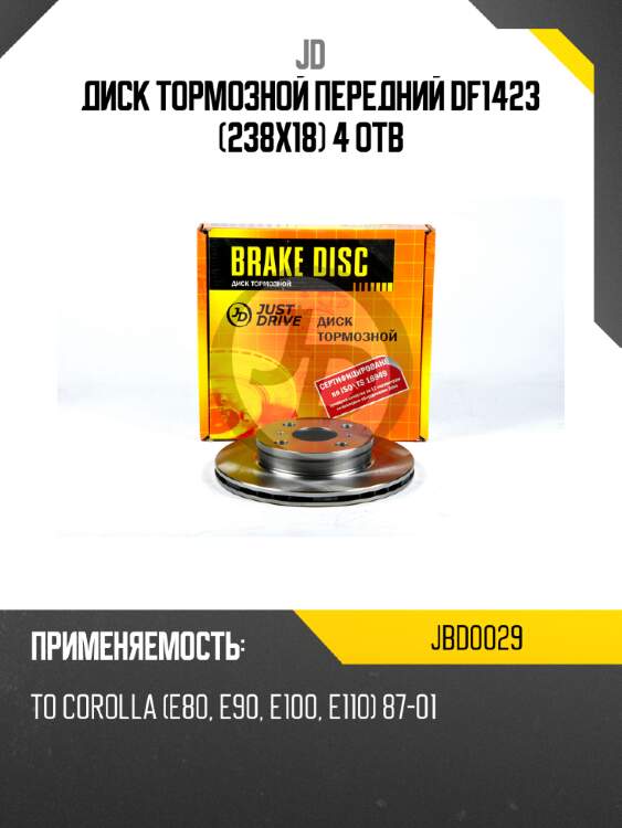 Диск тормозной передний df1423 (238x18) 4 отв jd jbd0029