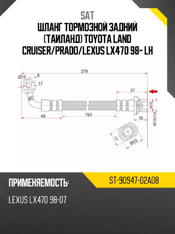 Шланг тормозной задний таиланд toyota land cruiser sat st-90947-02a08
