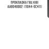 Прокладка гбц kibi   aab040002  (11044-0c411)
