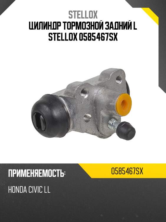 Цилиндр тормозной задний левый, honda civic ll