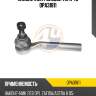 Наконечник рулевой тяги 4u opa31811