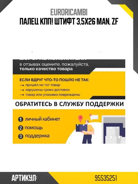 Палец кпп! штифт 3,5x26\ man, zf