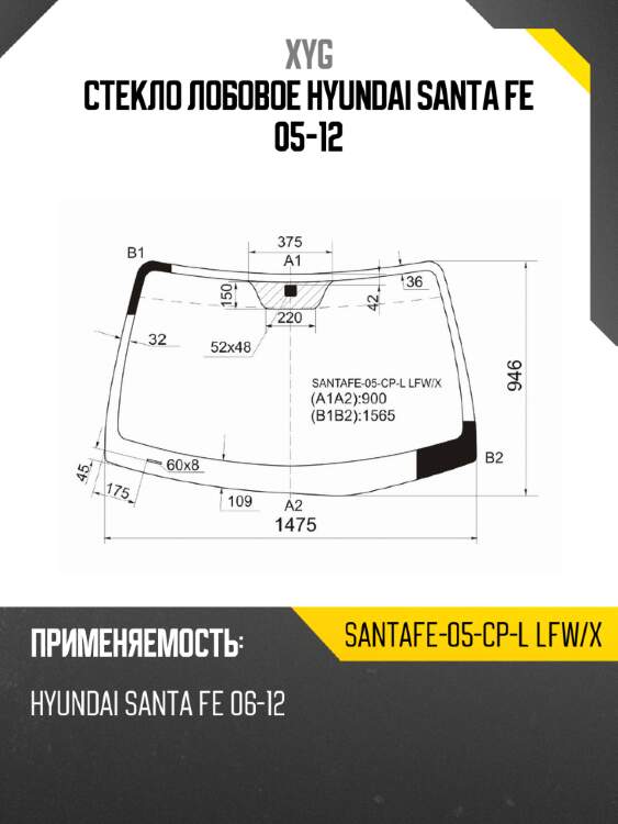 Стекло лобовое hyundai santa fe 05-12 xyg santafe-05-cp-l lfw/x