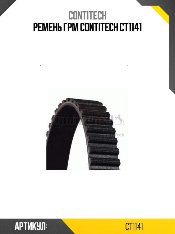 Ремень грм contitech ct1141