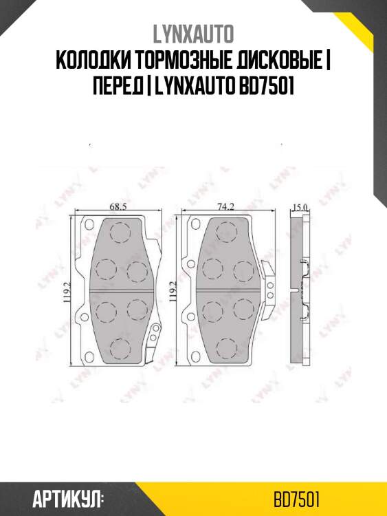 Колодки тормозные дисковые | перед | lynxauto bd7501