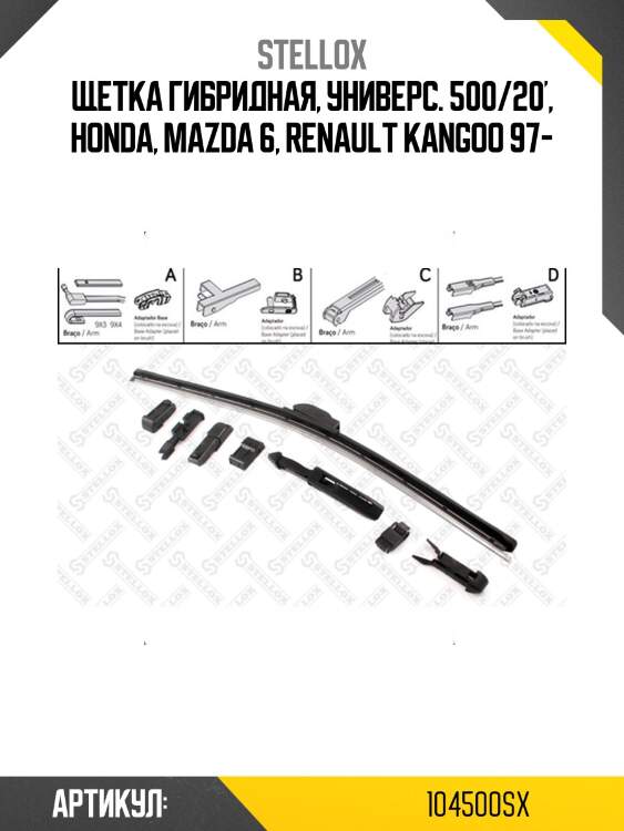 Щетка гибридная, универс. 500/20', honda, mazda 6, renault kangoo 97-