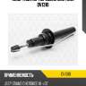 Амортизатор передний gas torr dv1310