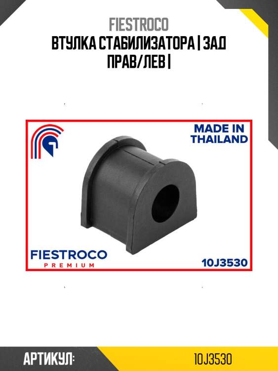 Втулка стабилизатора | зад прав/лев |