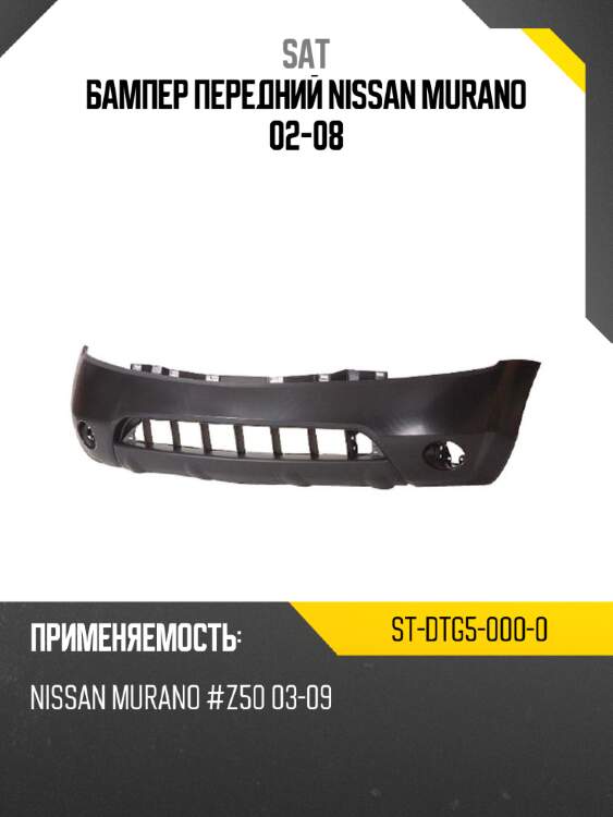 Бампер передний nissan murano 02-08 sat st-dtg5-000-0