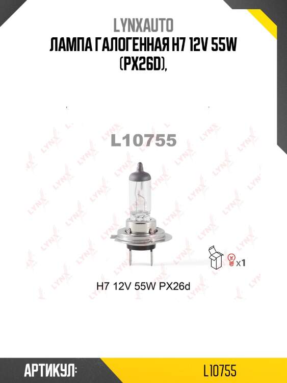 Лампа h7 12v 55w px26d lynxauto l10755
