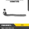 Наконечник рулевой тяги l teknorot b402